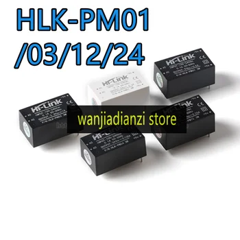  HLK-PM01/03/12/24 от 220 В до 3.3/5/12/ Модуль питания с изоляцией переменного и постоянного тока 24 В HLK-PM01 HLK-PM03 HLK-PM12