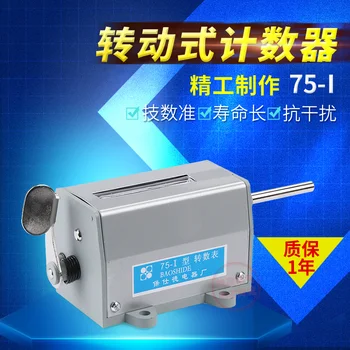  5ШТ 75-Ий Механический сбрасываемый 5-значный дисплей, счетчик оборотов вращения 350 Об/мин 0-99999